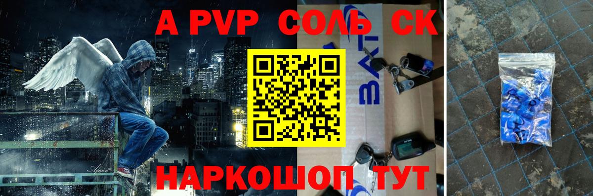 A PVP Crystall Россошь