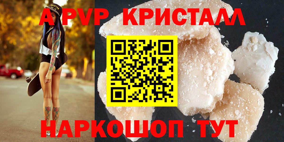 Alpha-PVP VHQ  A PVP кристаллы  Alfa_PVP Crystall  Россошь  А ПВП  Вход с VPN 
