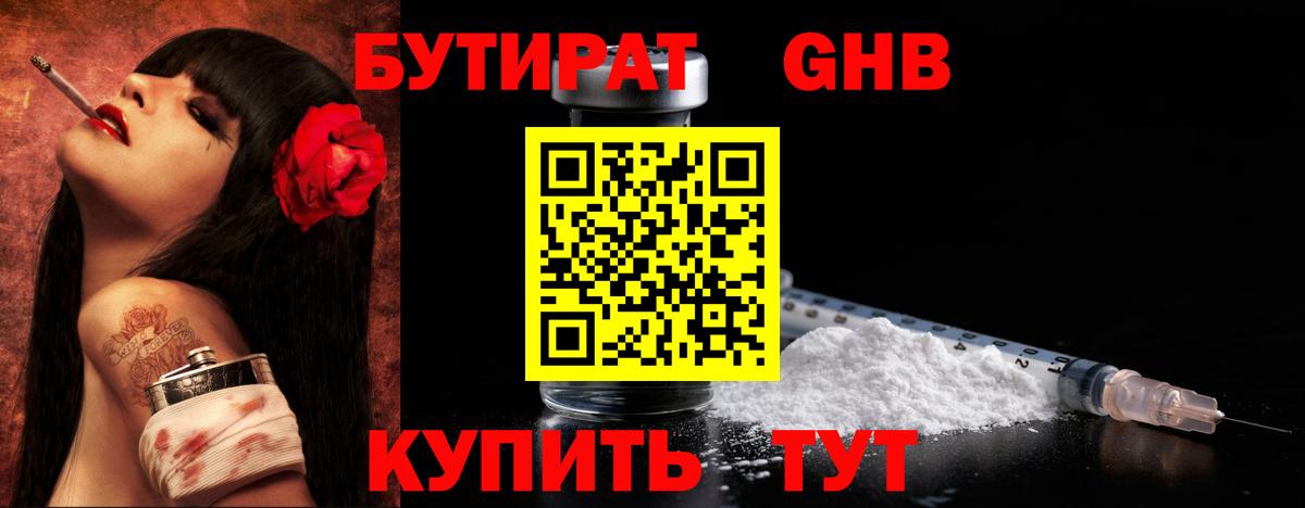 Бутират  Бутират GHB  Вход с VPN  Россошь 