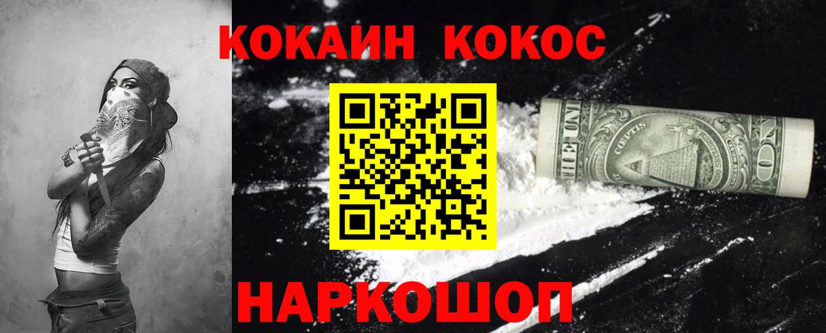 Россошь  Кокаин FishScale  Вход с VPN  Кокаин  COCAIN Fish Scale 