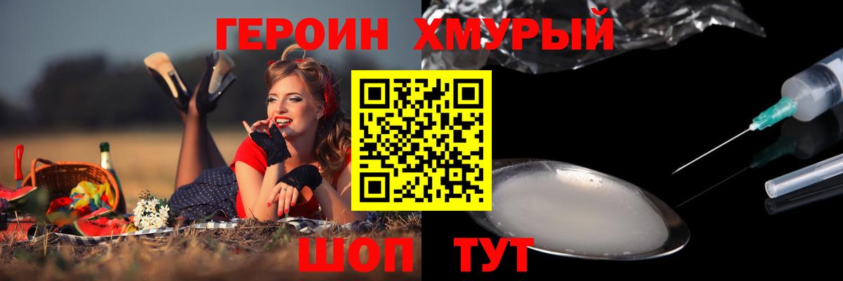 ГЕРОИН хмурый  Вход с VPN  Россошь 