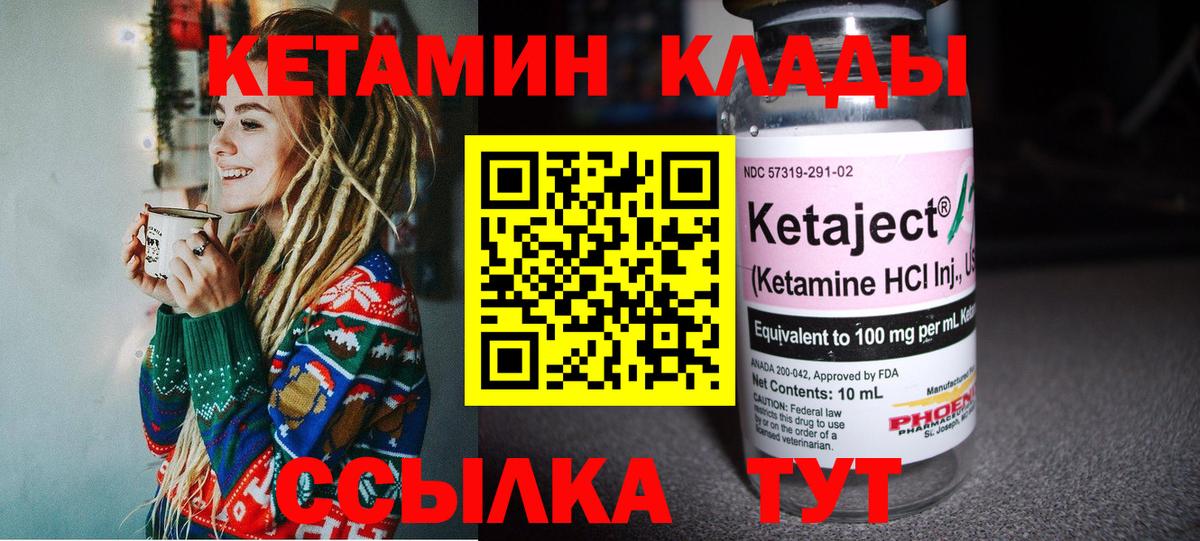 Кетамин ketamine  Вход с VPN  Россошь 