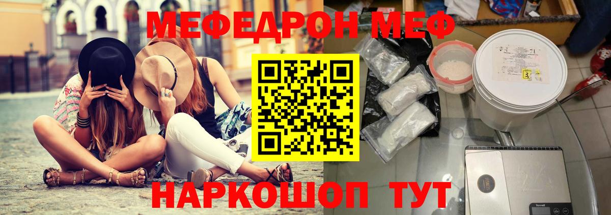 Россошь  МЕФ mephedrone  МЕФ  Вход с VPN  МЯУ-МЯУ 4 MMC 