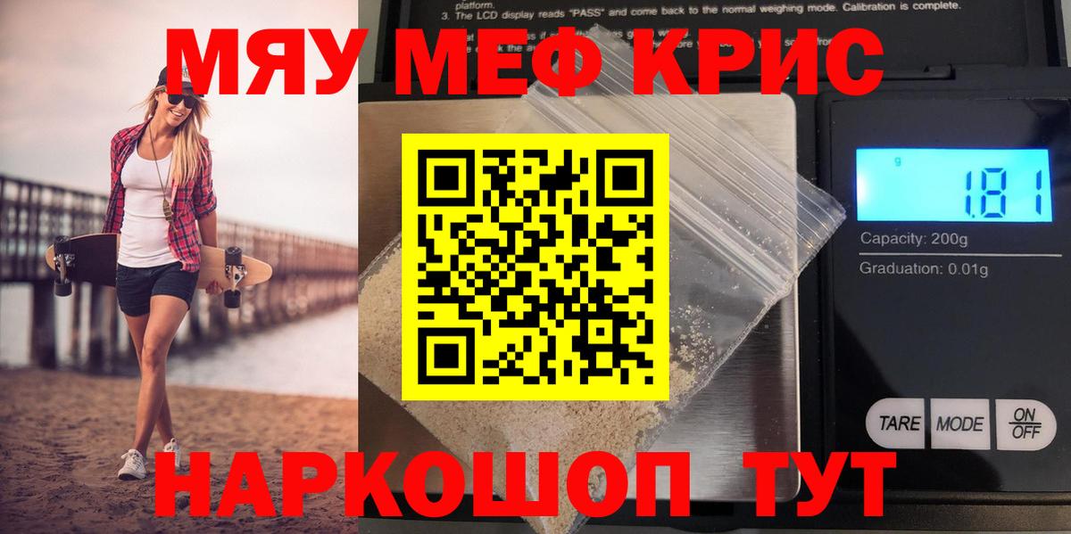 Меф мяу мяу мука Россошь