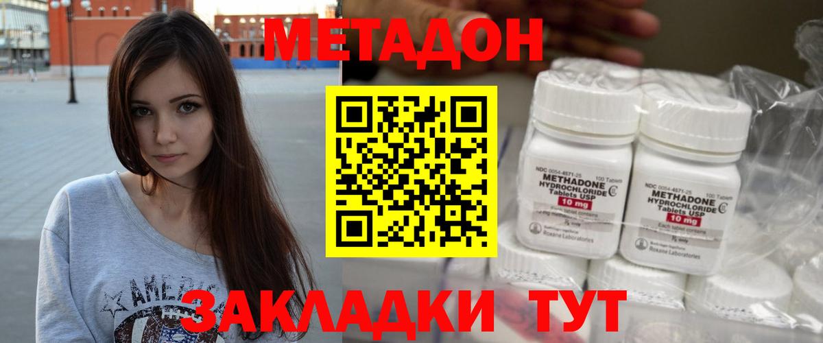 МЕТАДОН methadone  OMG как зайти  Метадон белоснежный  Россошь  Вход с VPN 