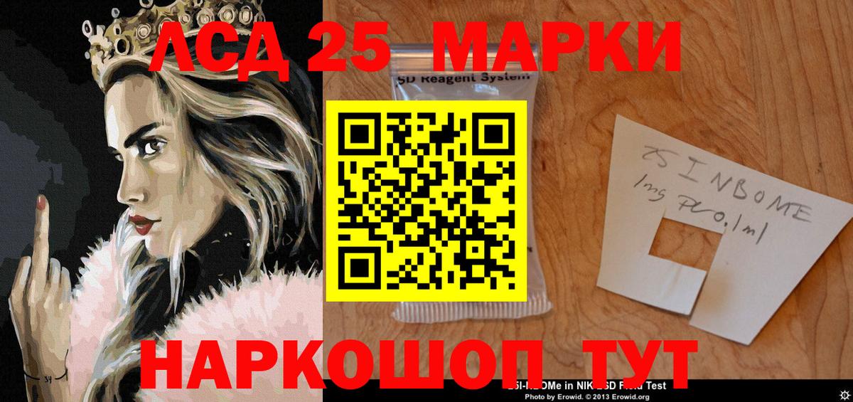 Марки 25I-NBOMe 1500мкг Россошь
