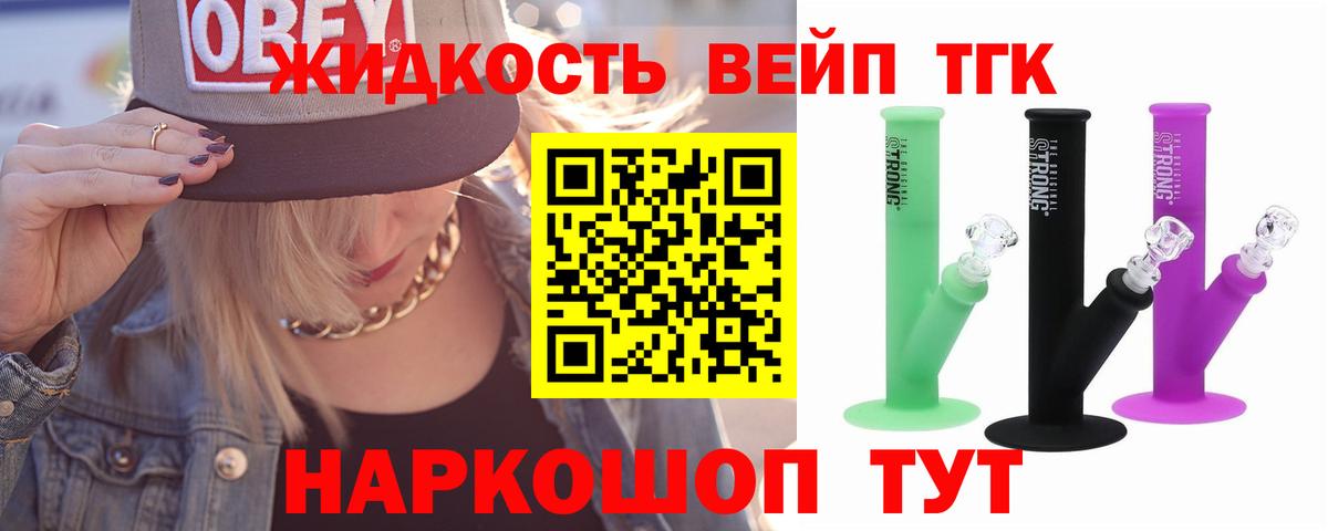Дистиллят ТГК вейп Россошь